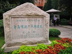 -青岛啤酒博物馆