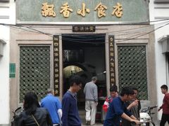 门面-飘香小食店(国平路店)