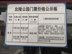 -北陵公园