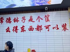 -麻伊伏土菜馆(朗州路店)