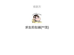-求生煎包(武夷小区店)