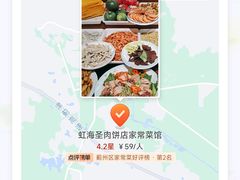 -虹海圣肉饼店家常菜馆