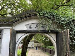 -绍兴鲁迅故里·沈园景区