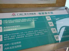 -广州仁爱天河医院体检中心