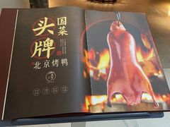 -在前门·烤鸭北京菜(五月花广场店)