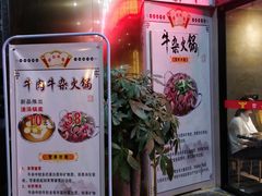 -古乐牛香·鲜牛肉牛杂火锅(五一中路店)
