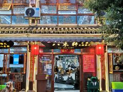 门面-八木轩·寻味大理白族民俗餐厅(文献路店)