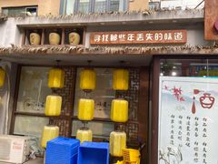 门面-以前的小酒馆(中山广场店)