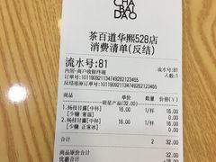 -茶百道(锦江华熙528店)