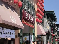 -大栅栏店老北京美食城