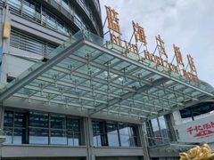 -青岛蓝海大饭店·爱琴海自助餐厅(崂山店)