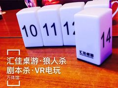 -汇佳桌游剧本咖啡馆(万体馆旗舰店)