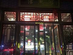 门面-活鱼馆(宜兴埠店)