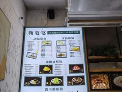 -鞠婆婆•绵绵冰•凉糕•手工冰粉(苏稽一店)