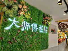 -大师傅金奖啤酒鱼(西街老店)