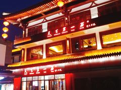 -天下第一面(大雁塔北广场店)
