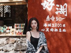 -玉湖村