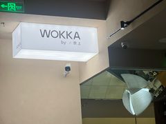 -WOKKA by艮上(中海环宇荟店)