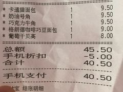 账单-多乐之日(和平伊势丹店)