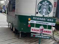 -星巴克臻选(威海威高广场店)