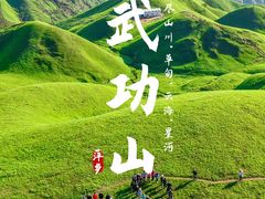 -萍乡武功山风景名胜区