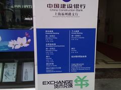 -中国建设银行(上海福州路支行)