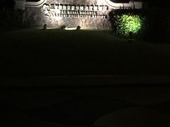 -三亚御海棠豪华精选度假酒店