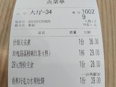 账单-仙踪林(北展店)