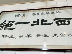 大堂-老李家杂肝汤(回民街店)