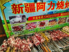 -新疆阿力烧烤