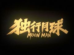 -博纳国际影城(华南亿合城巨幕店)