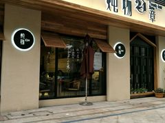 -炖物24章·顺时轻养茶(杭州大厦店)