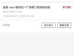 -如家酒店·neo(福州五一广场南门兜地铁站店)