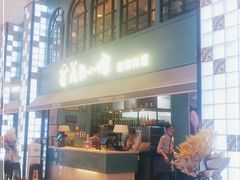 门面-美奈小馆·越南料理(中航城君尚购物中心店)