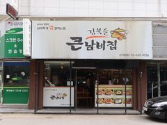 -金北顺大锅家(신사본점)