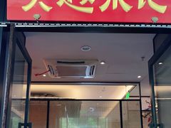 门面-吴越荣记·苏州菜·松鼠桂鱼(斜塘老街店)