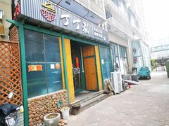 门面-丁丁猫重庆小面(徐州路店)