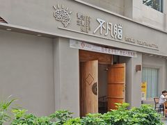 -不凡脑禅境·养生·舒压调理SPA(华发世纪城店)