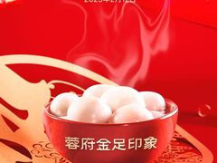 -蓉府金足印象(德阳文庙店)