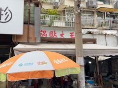-锅贴大王南翔小笼(临沂二村店)