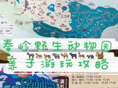 -西安秦岭野生动物园
