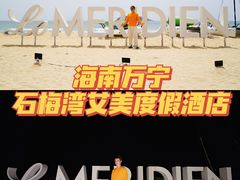 -石梅湾艾美度假酒店