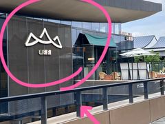 -山缓缓火锅(苏州仁恒仓街店)