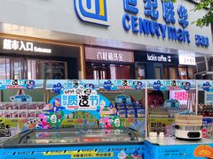 -世纪联华超市(江城店)