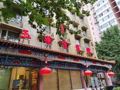 -玉华宫宾馆·餐厅(铜川驻京办店)