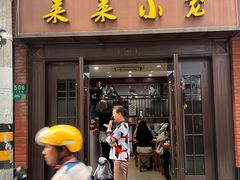 -莱莱小笼·乔艾
