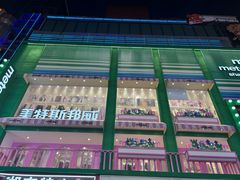 -黄兴南路步行商业街