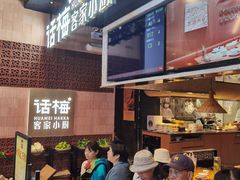 -话梅·客家小厨(东门店)