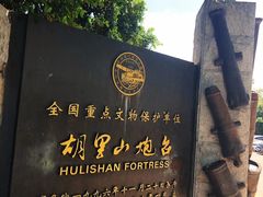 -胡里山炮台