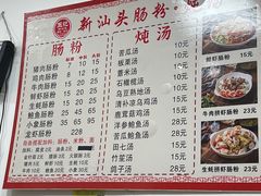 -王记新汕头肠粉炖汤